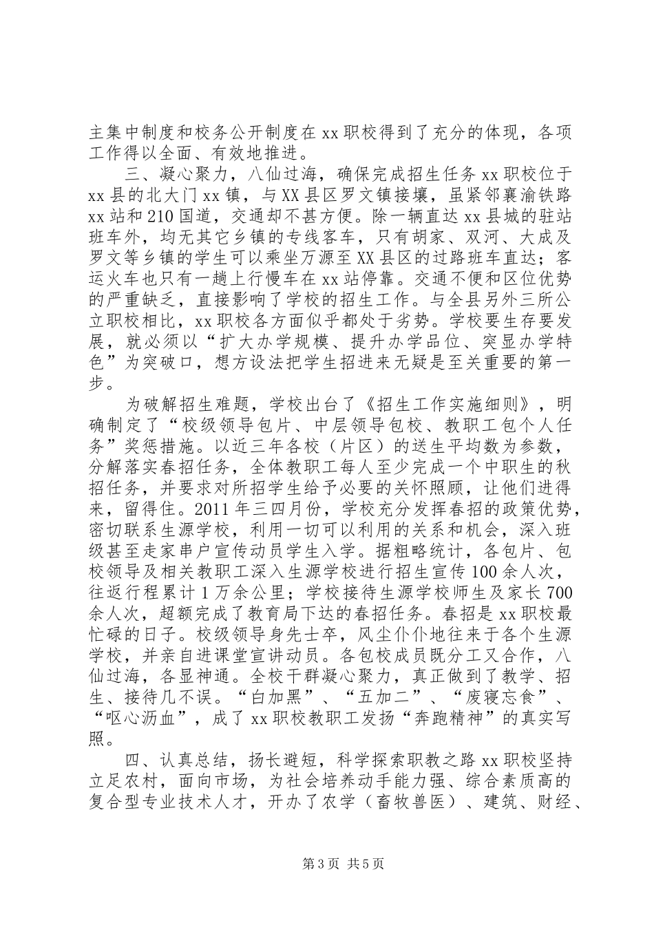 创建县级文明单位汇报材料_第3页
