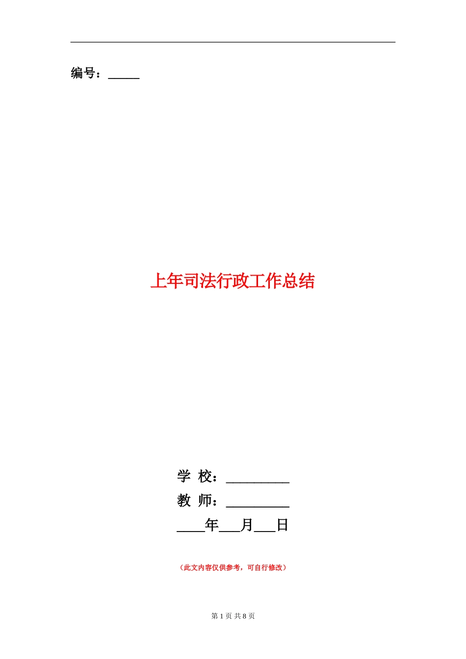 上年司法行政工作总结_第1页