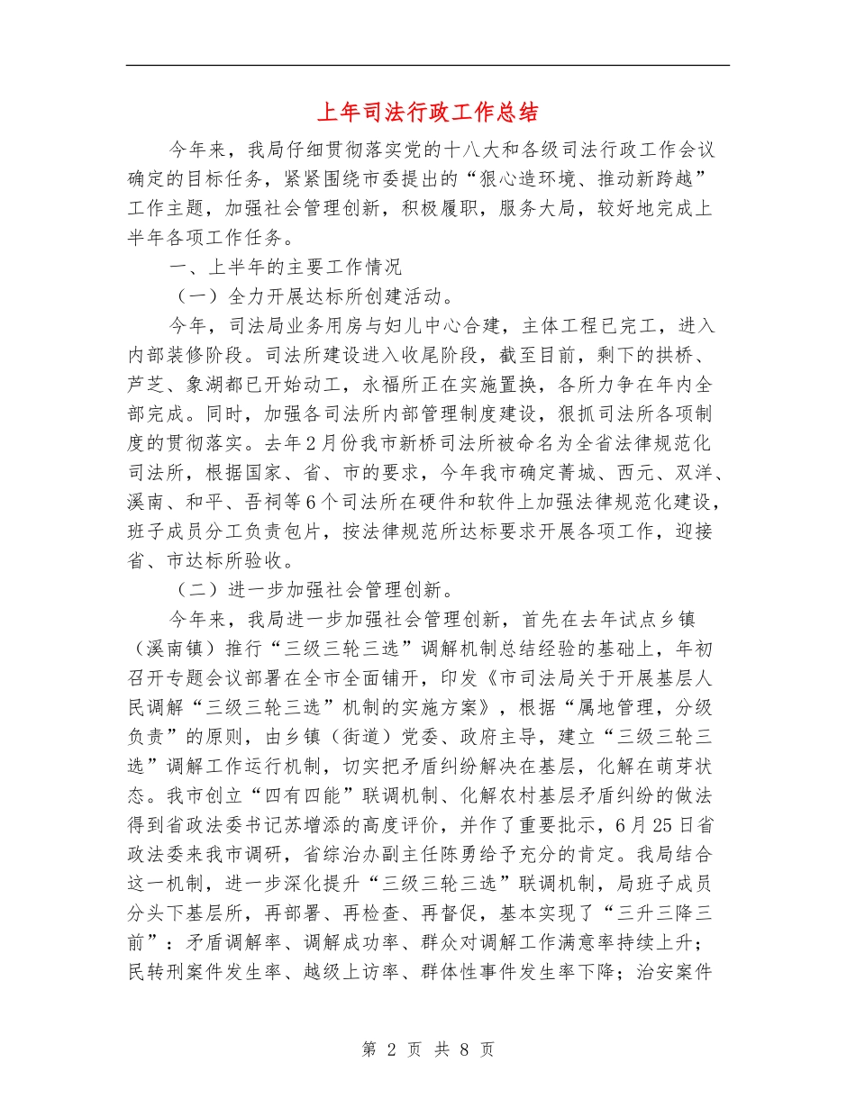 上年司法行政工作总结_第2页