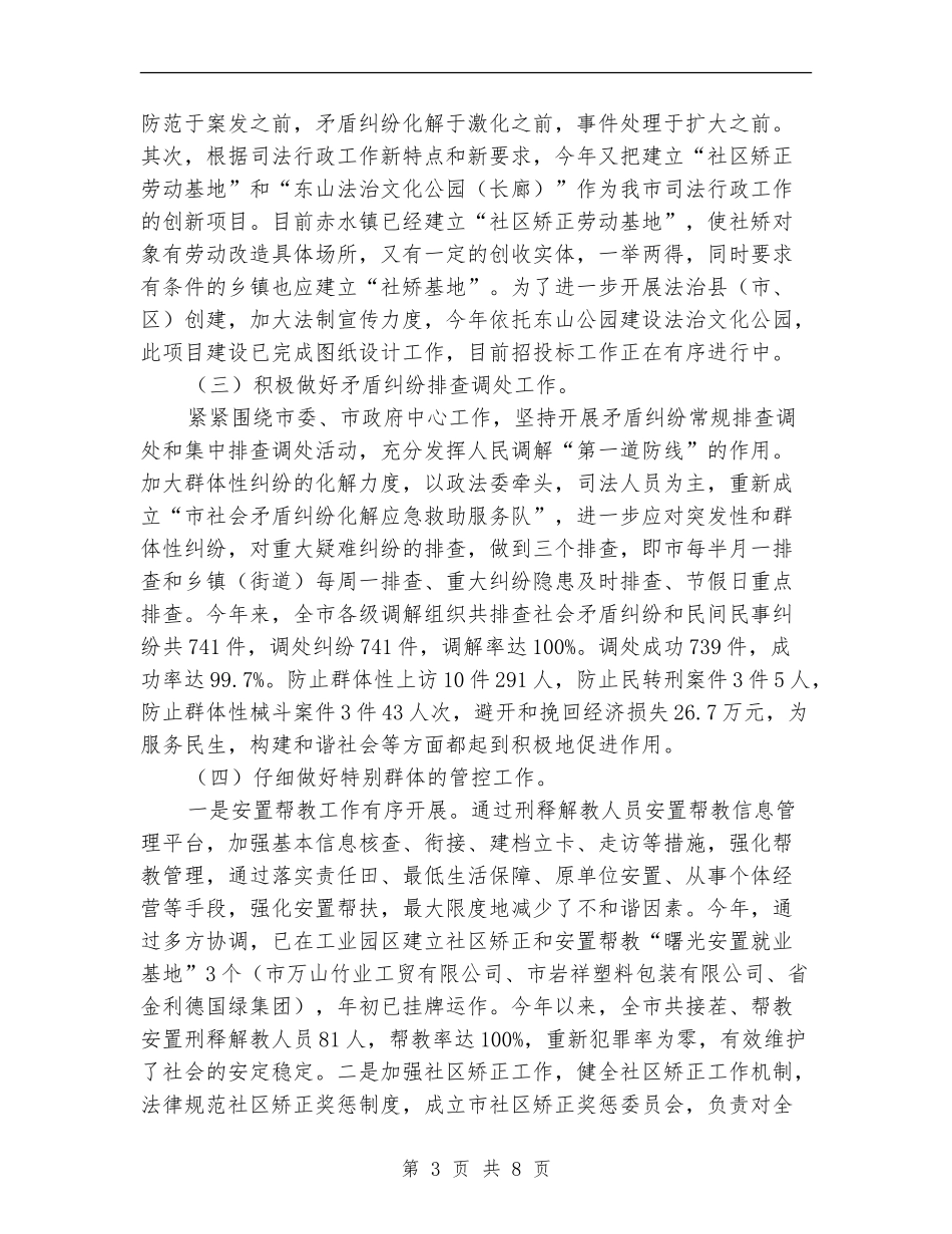 上年司法行政工作总结_第3页