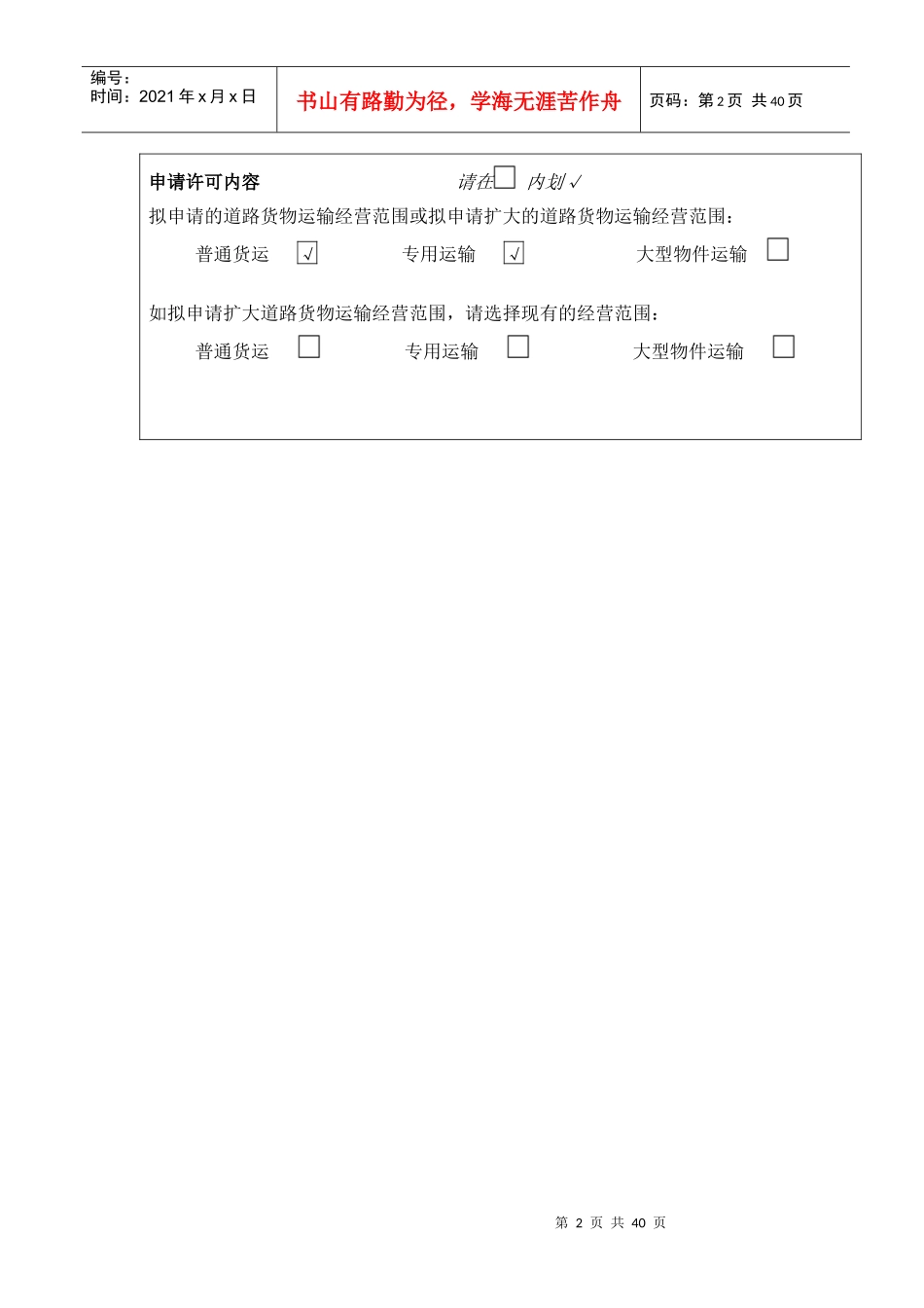 道路货物运输经营申请表_第2页