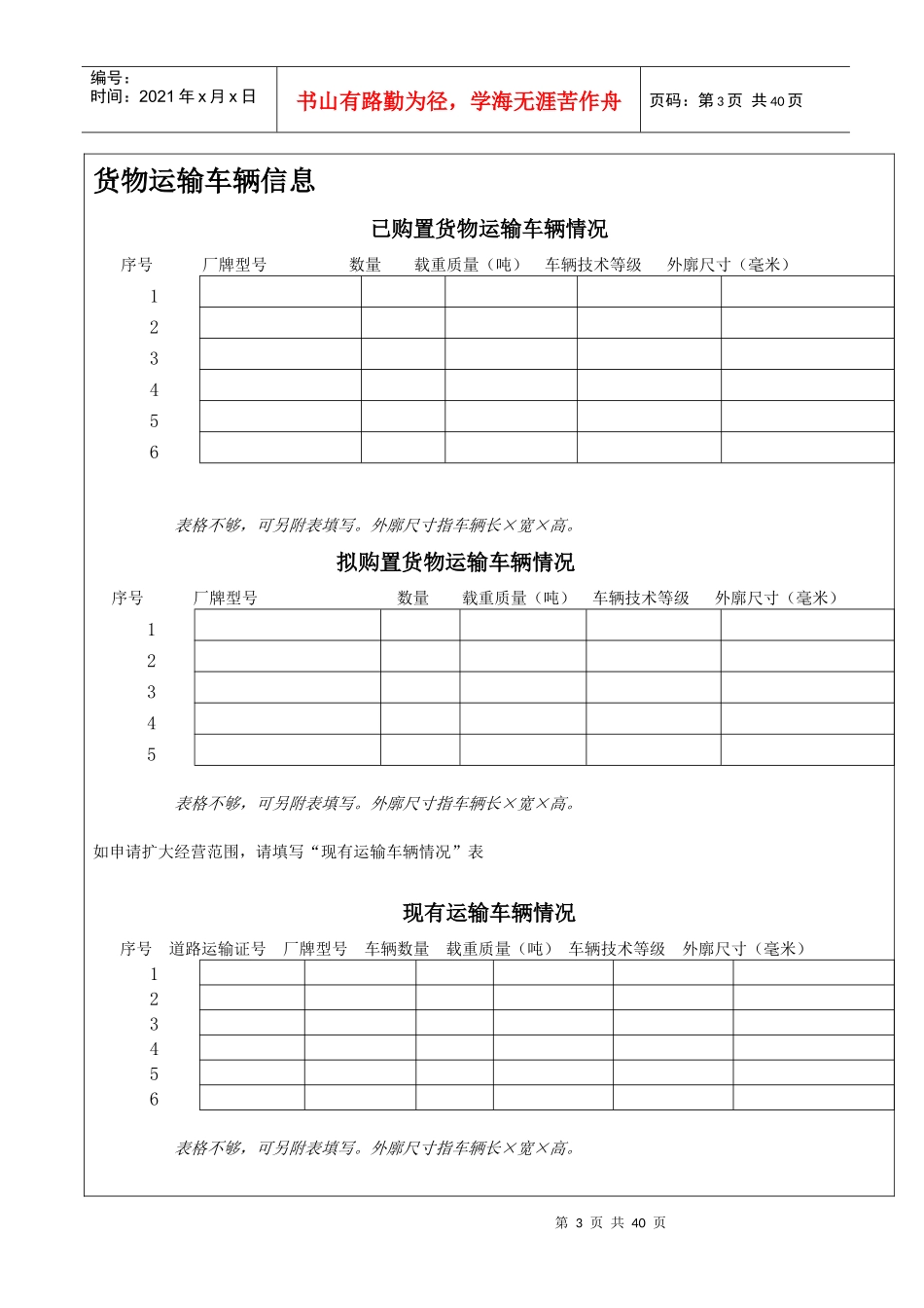 道路货物运输经营申请表_第3页