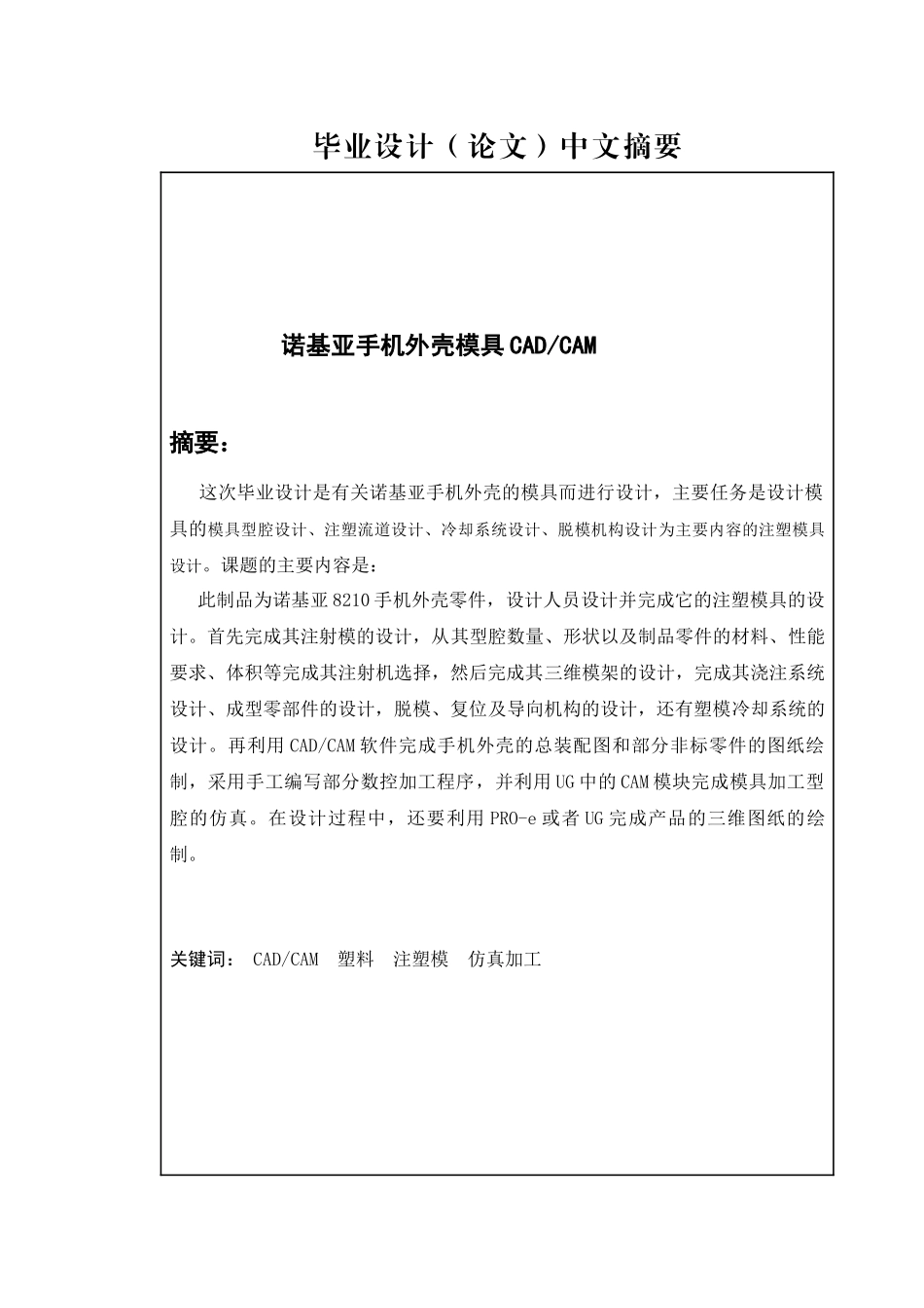 诺基亚手机外壳模具CAD_CAM_第2页