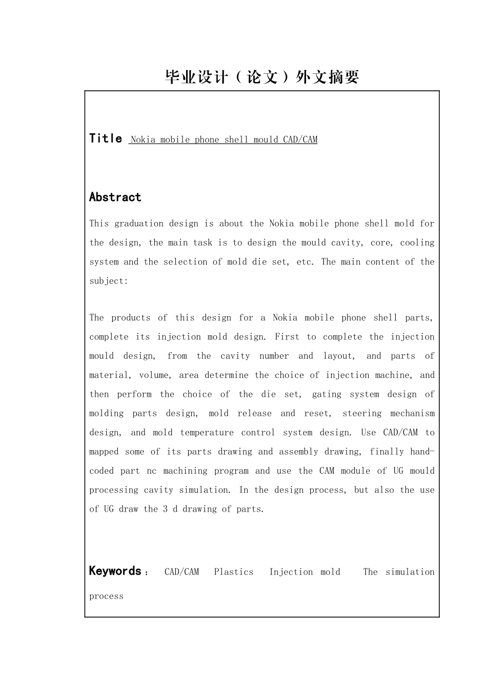 诺基亚手机外壳模具CAD_CAM_第3页