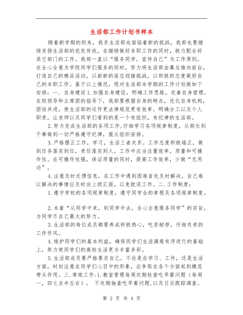 生活部工作计划书样本_第2页