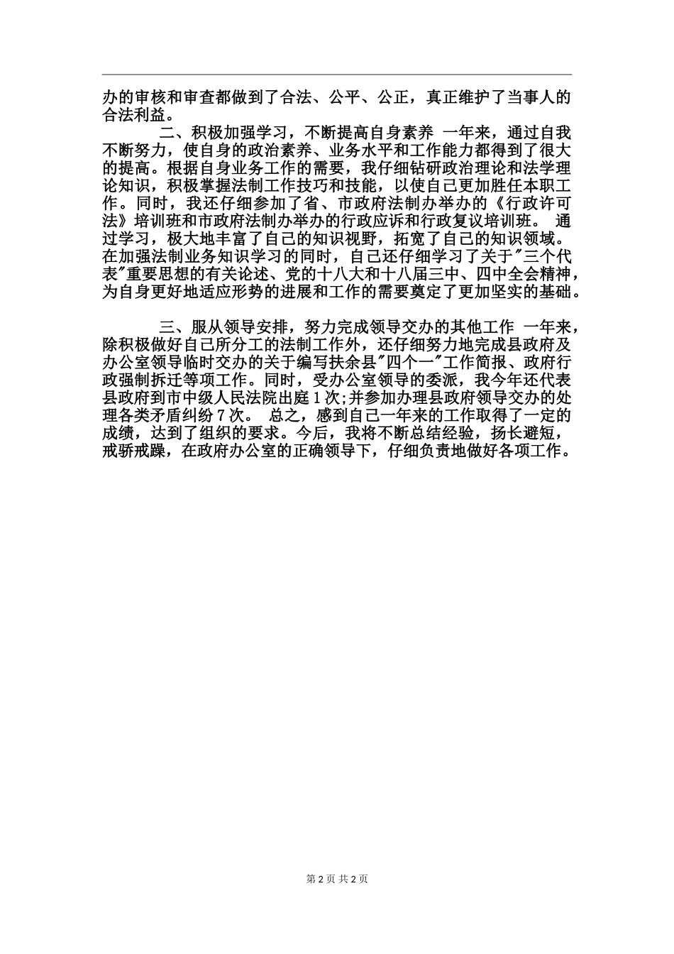 17年乡镇公务员个人年终总结_第2页
