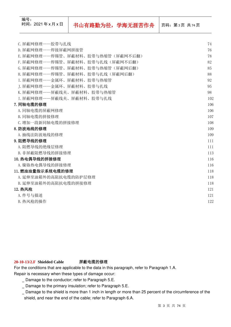 线路标准施工Ⅱ-屏蔽电缆修理0_第3页