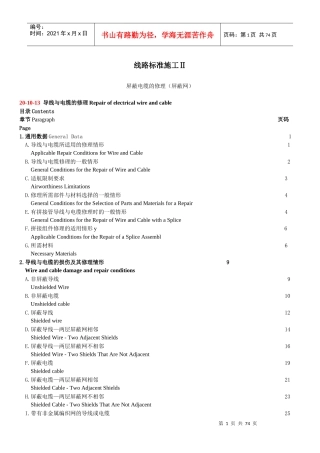 线路标准施工Ⅱ-屏蔽电缆修理0