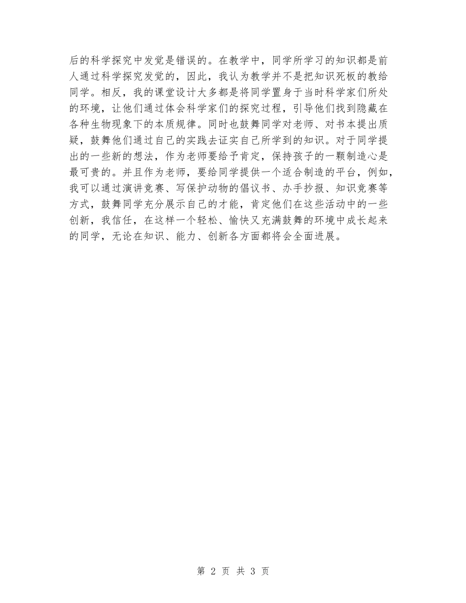 2024-2024七年级上册生物教学反思_第2页