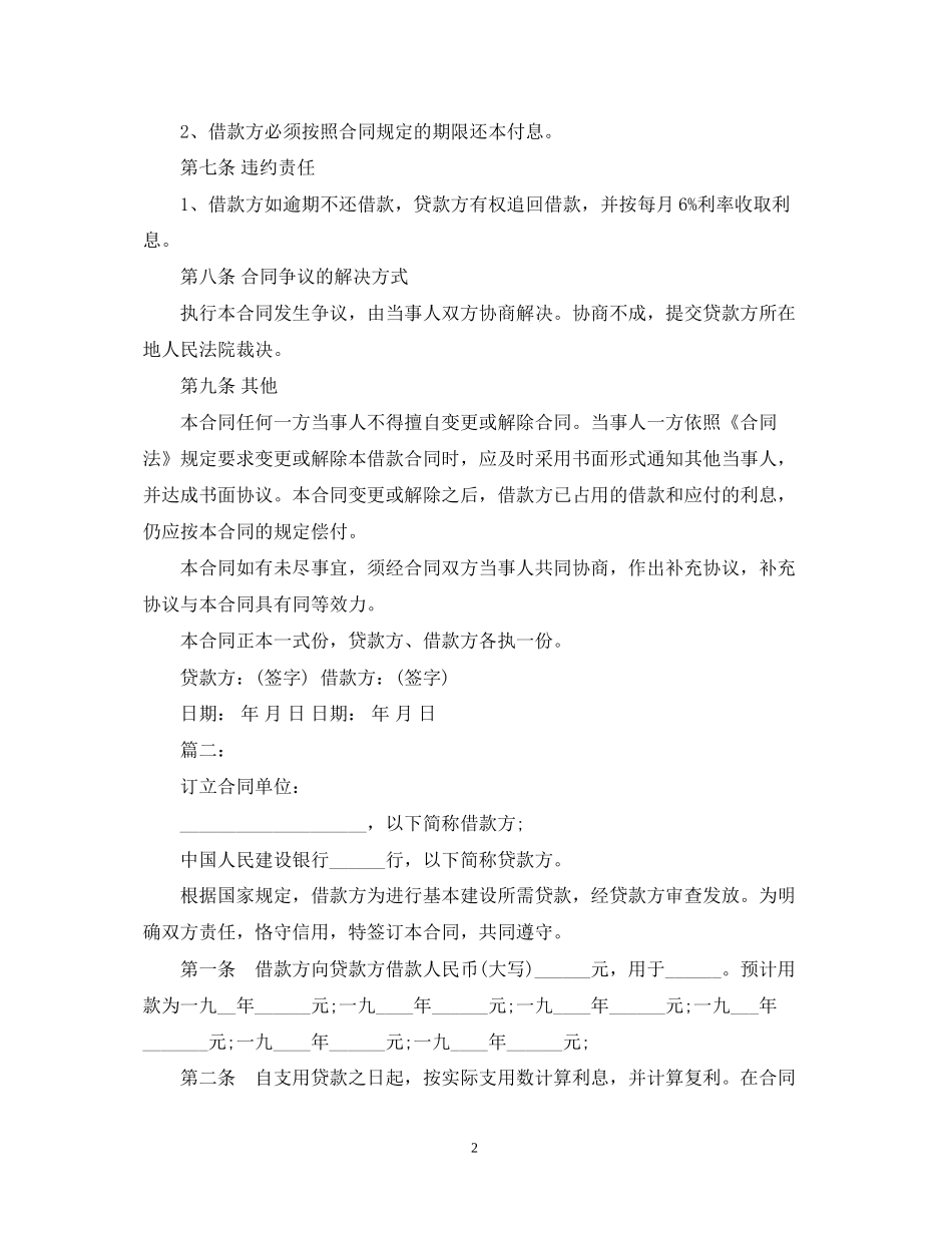 个人向银行借款合同书范本_第2页