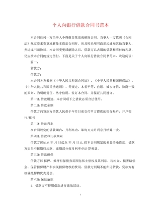 个人向银行借款合同书范本