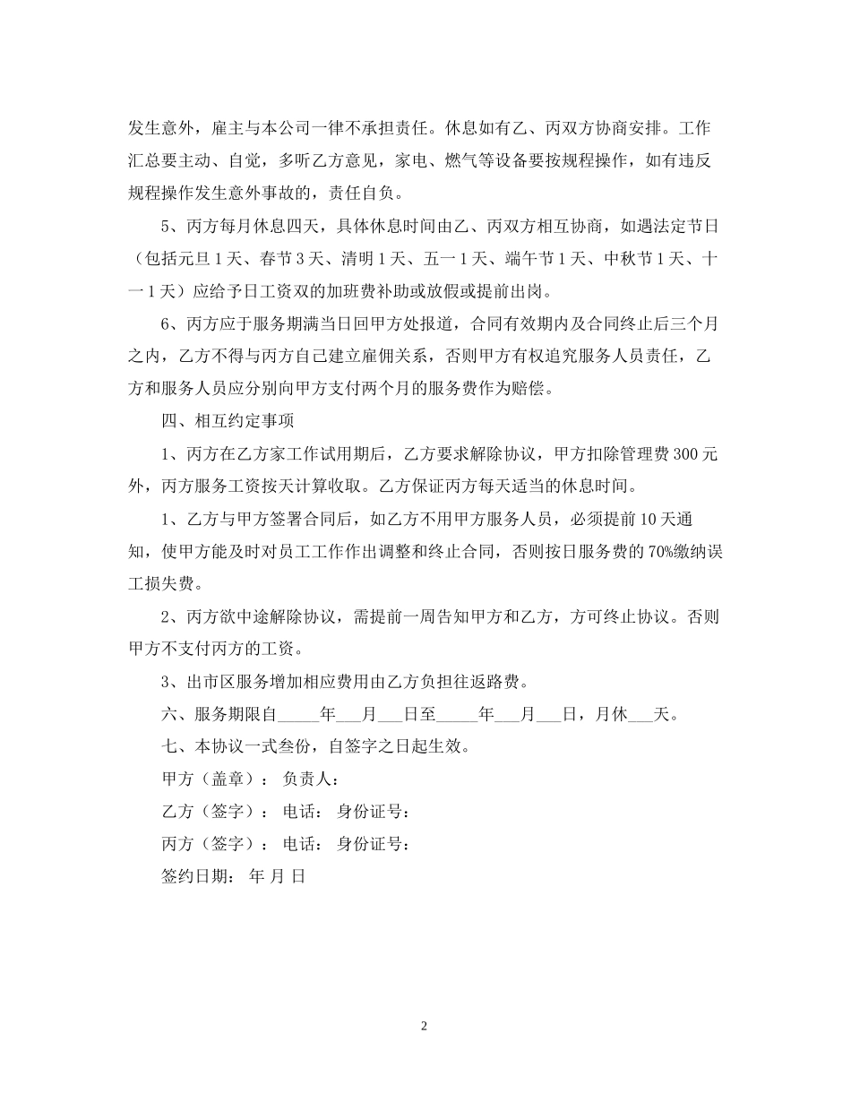 年家政服务合同_第2页