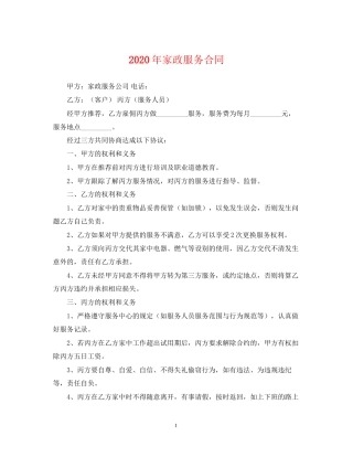 年家政服务合同