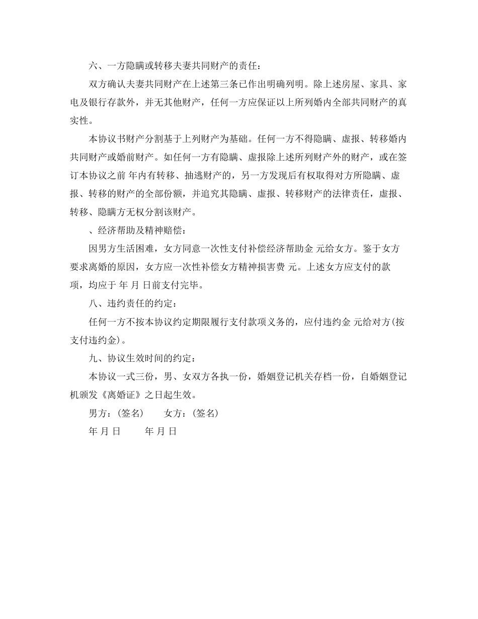 一方净身出户离婚协议书范文_第3页