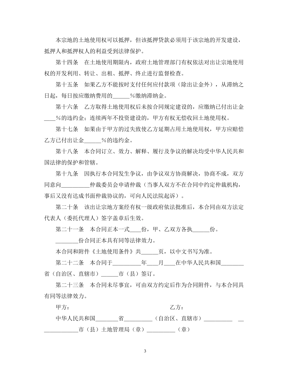 土地使用权出让合同（6）_第3页