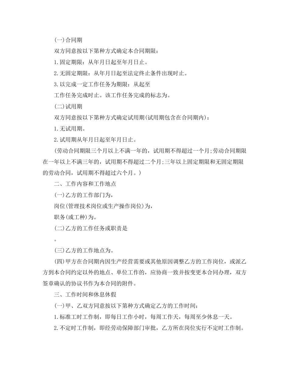 东莞市劳动合同范本2_第2页