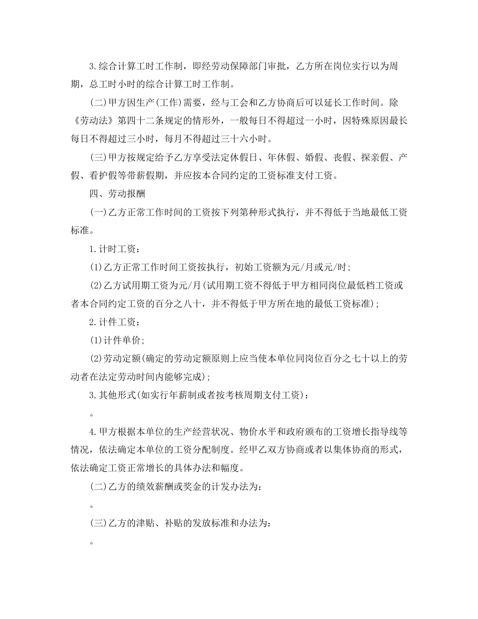 东莞市劳动合同范本2_第3页