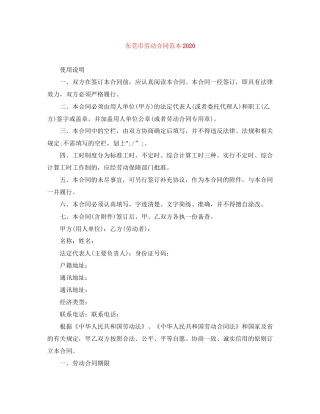东莞市劳动合同范本2