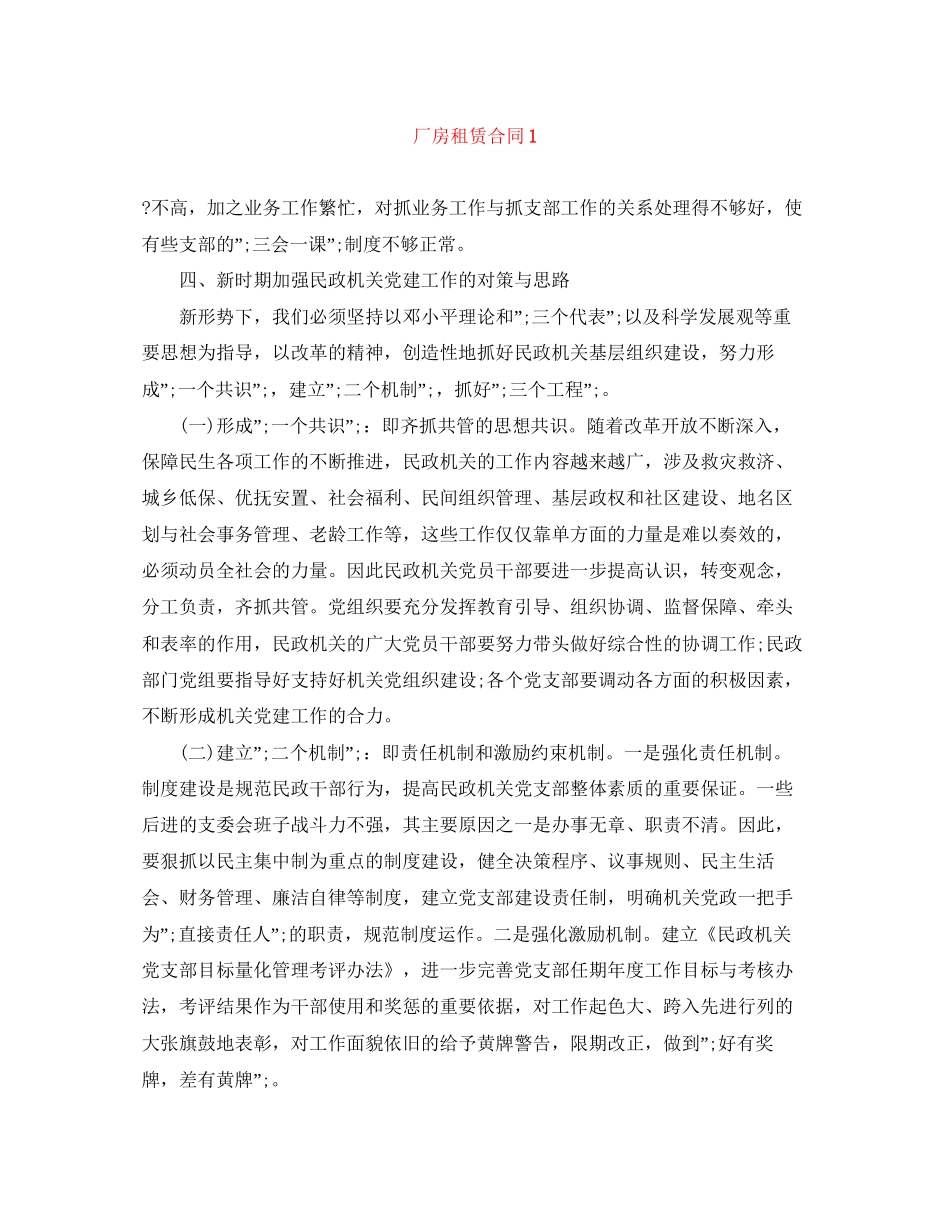 厂房租赁合同1_第1页