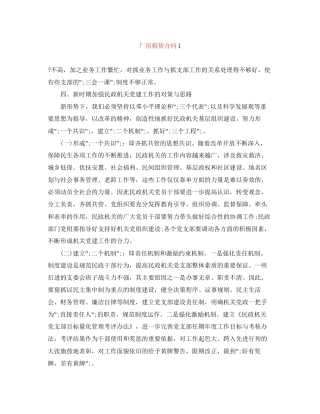 厂房租赁合同1
