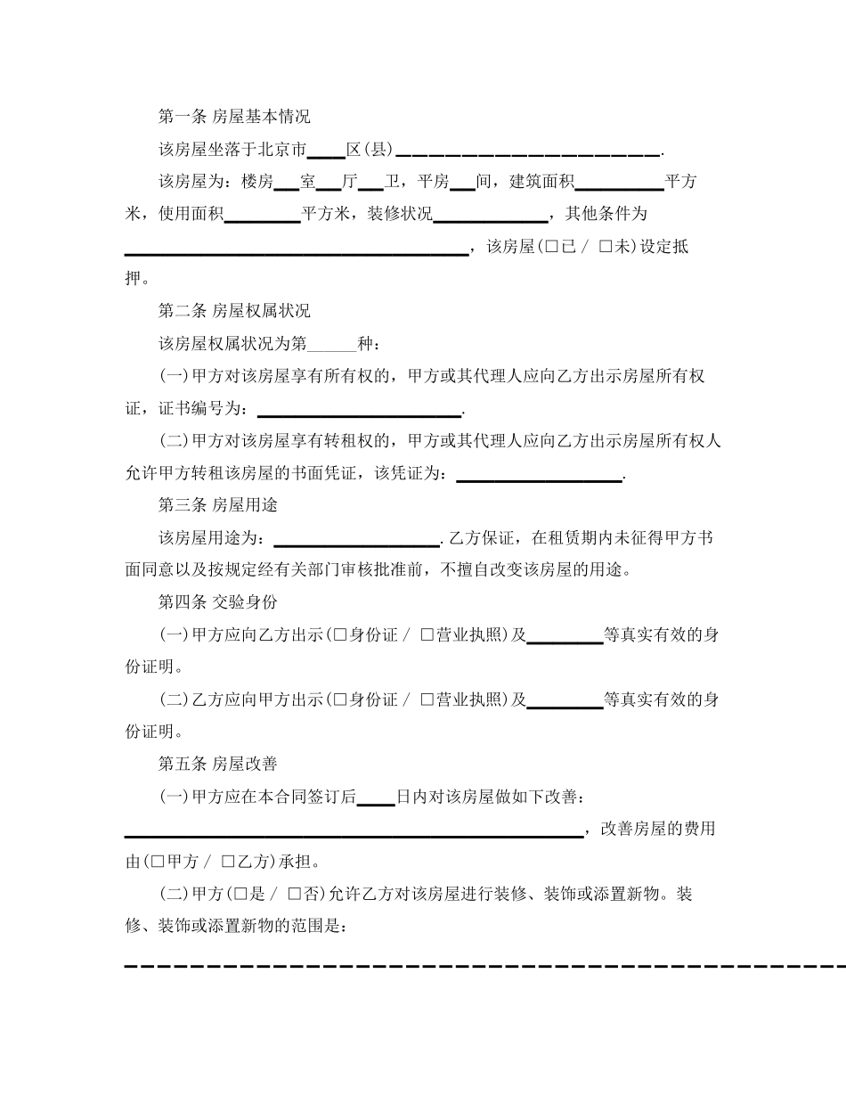 北京房屋租赁合同的范本_第2页