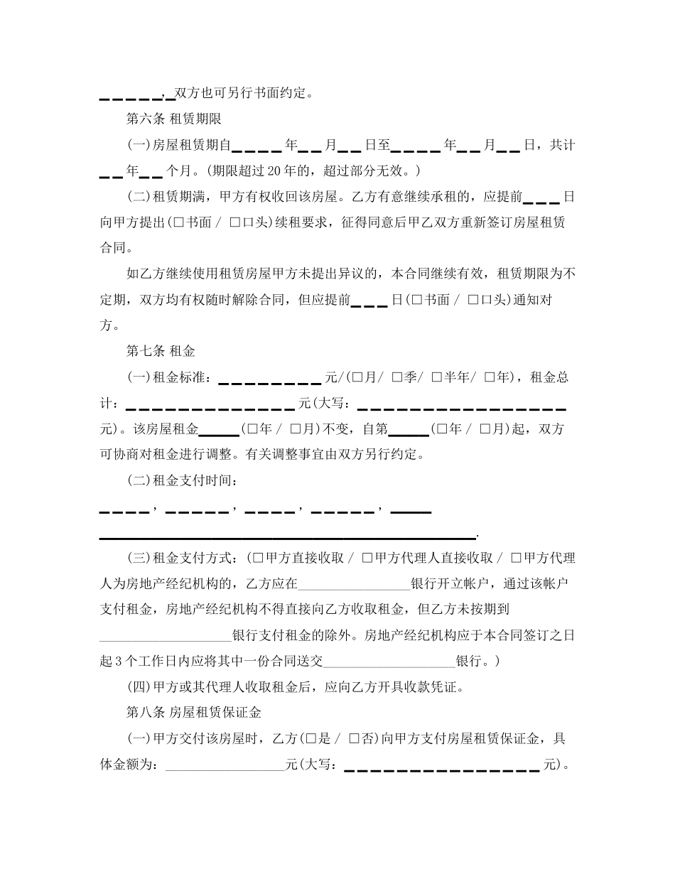 北京房屋租赁合同的范本_第3页
