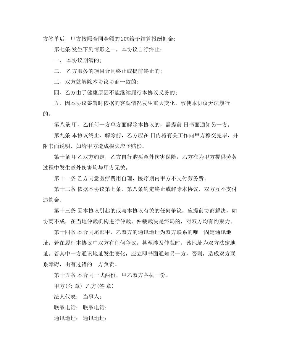 临时工劳动合同范本【标准】_第2页