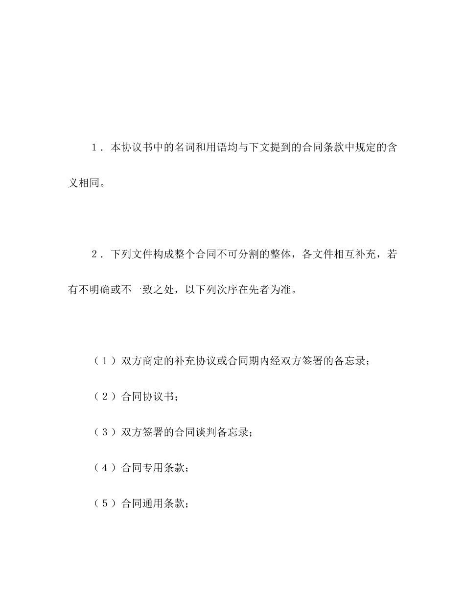 建设工程施工合同（港口2）2)_第2页