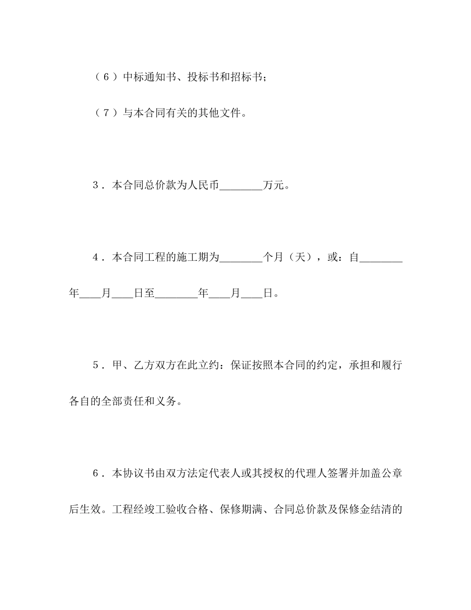 建设工程施工合同（港口2）2)_第3页