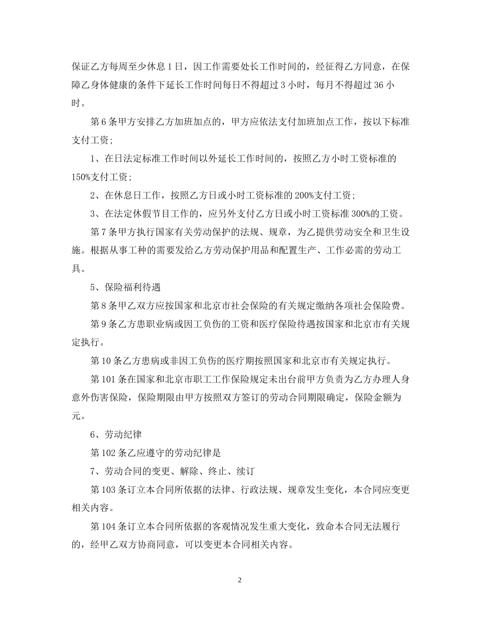 企业雇工劳动合同范本_第2页