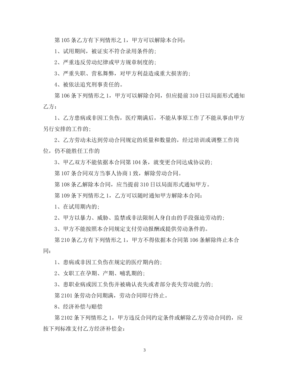 企业雇工劳动合同范本_第3页