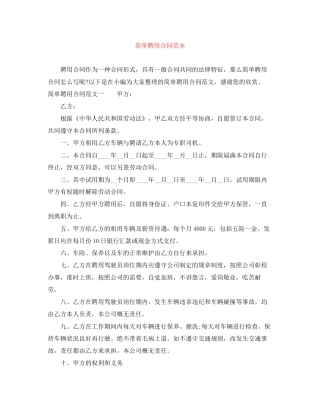 简单聘用合同范本