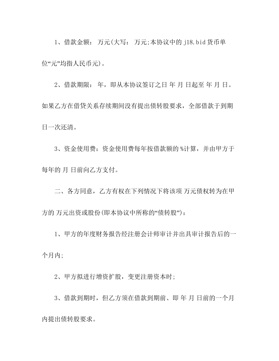 担保借款合同范本参考3)_第2页