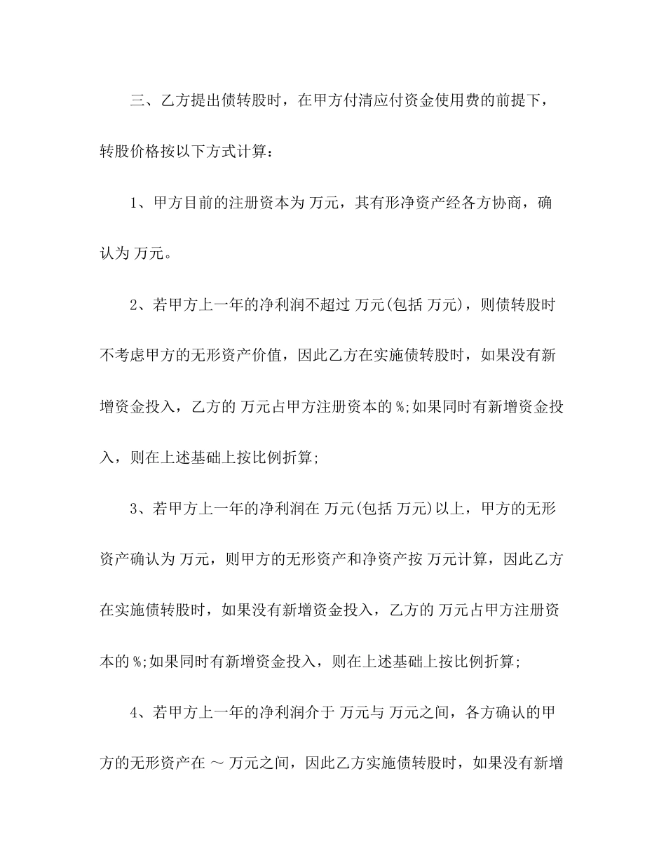 担保借款合同范本参考3)_第3页