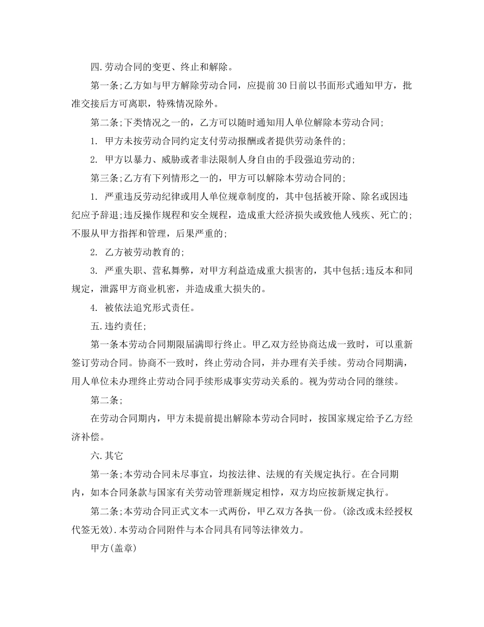 酒店后厨劳动合同范本_第2页