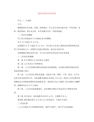 酒店后厨劳动合同范本