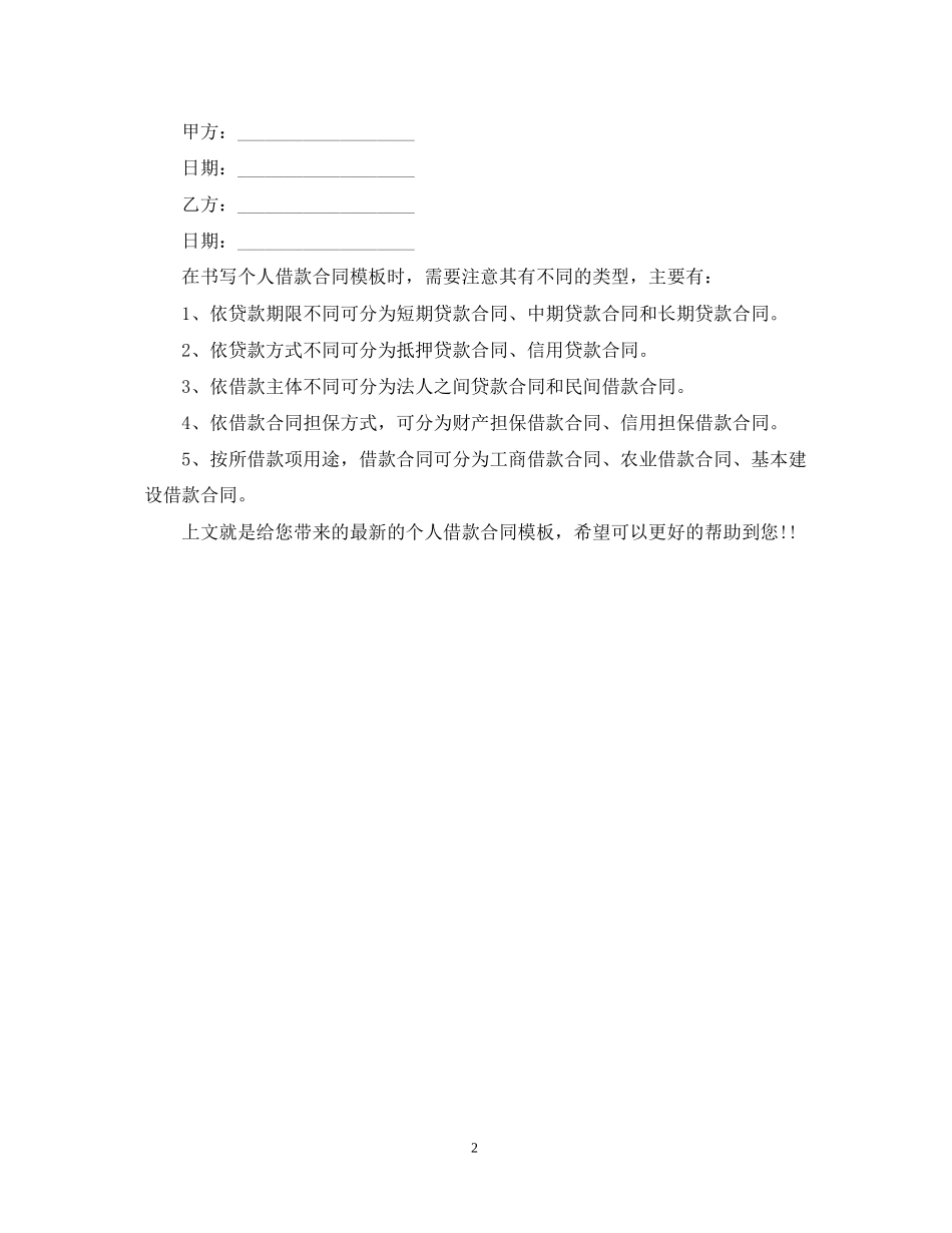 的个人借款合同范本_第2页