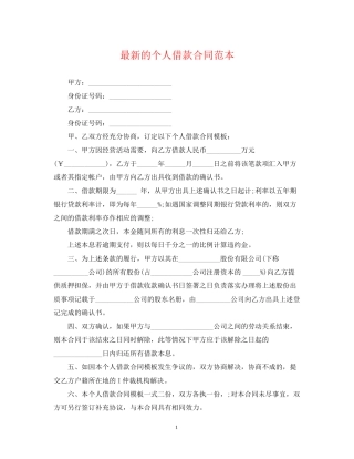 的个人借款合同范本