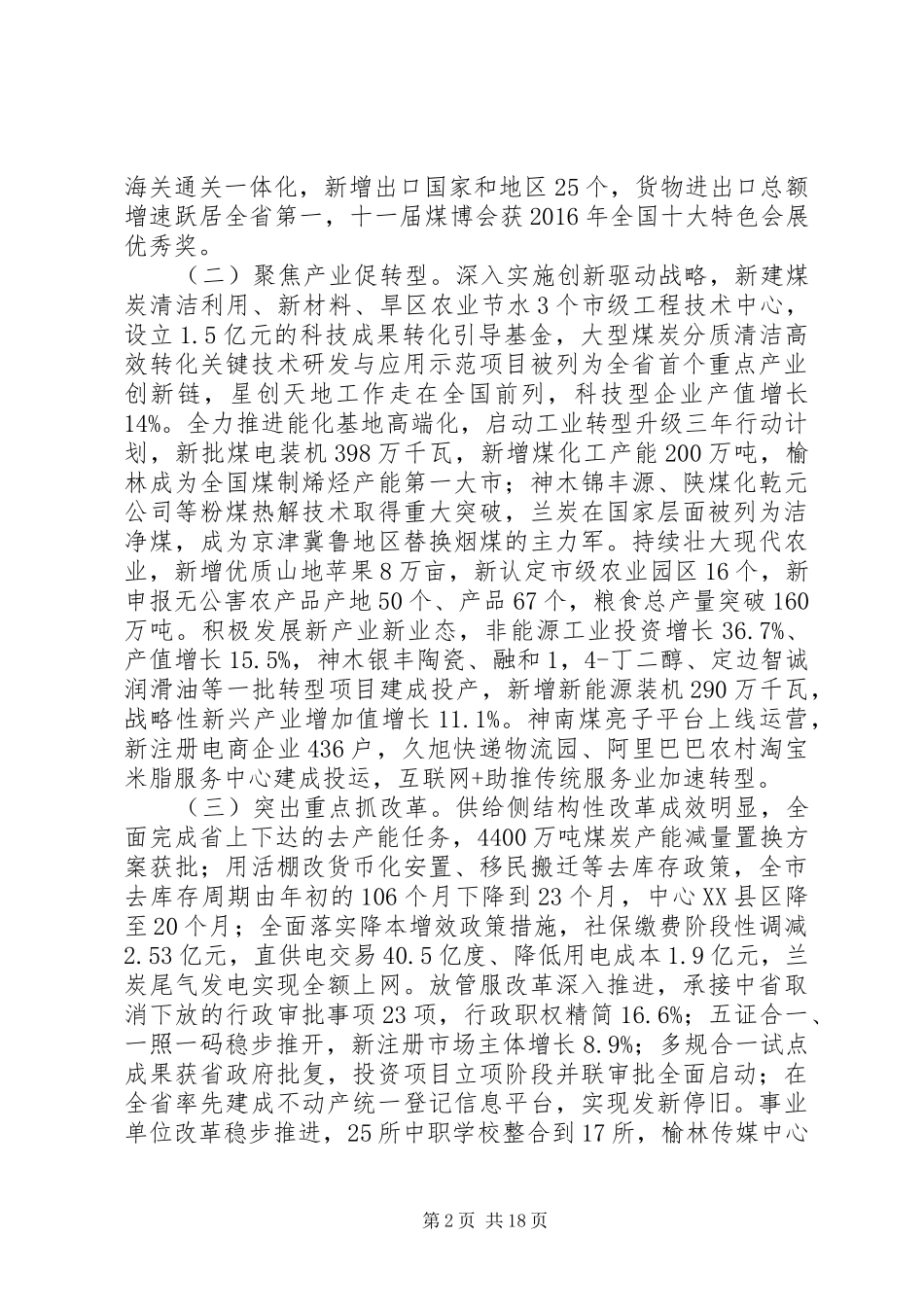 XX年XX县区政府工作报告 (49)_第2页