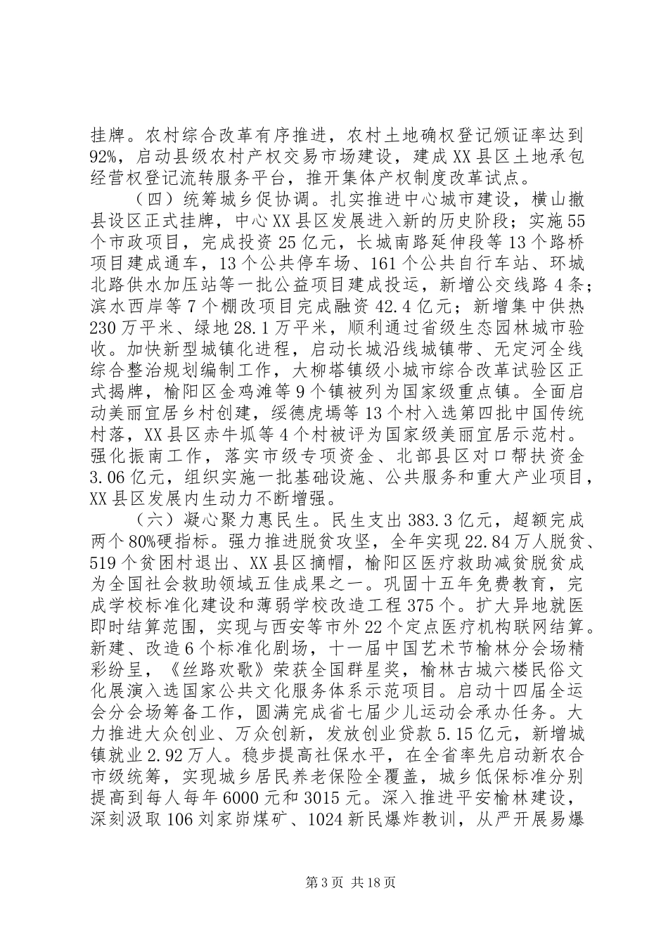 XX年XX县区政府工作报告 (49)_第3页