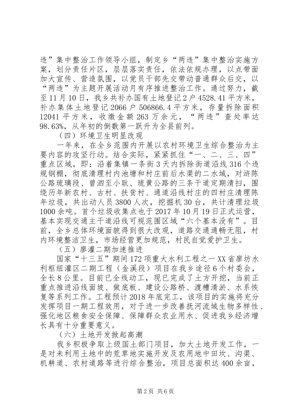 XX年XX省XX市XX县区琉璃乡政府工作报告_第2页