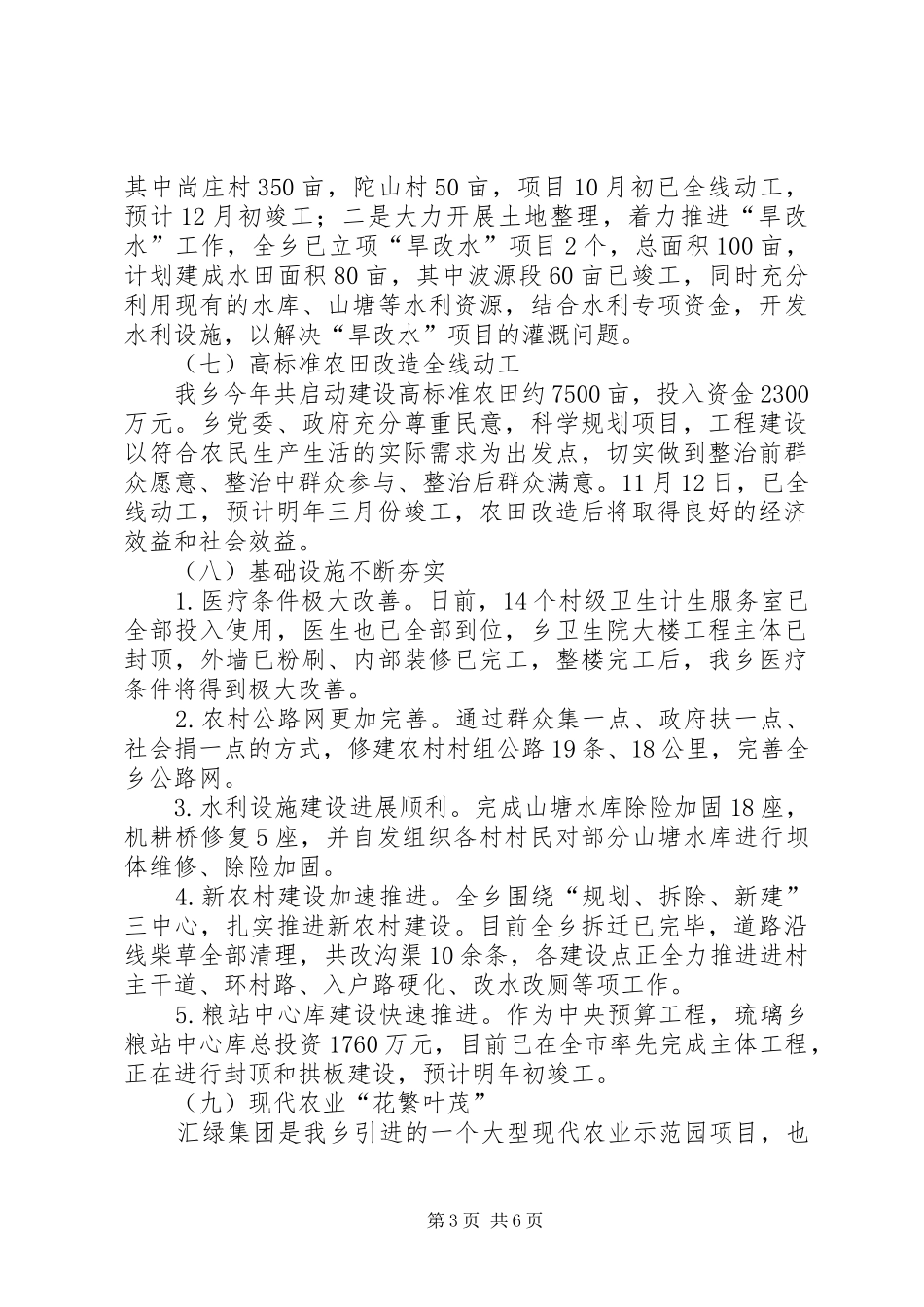 XX年XX省XX市XX县区琉璃乡政府工作报告_第3页