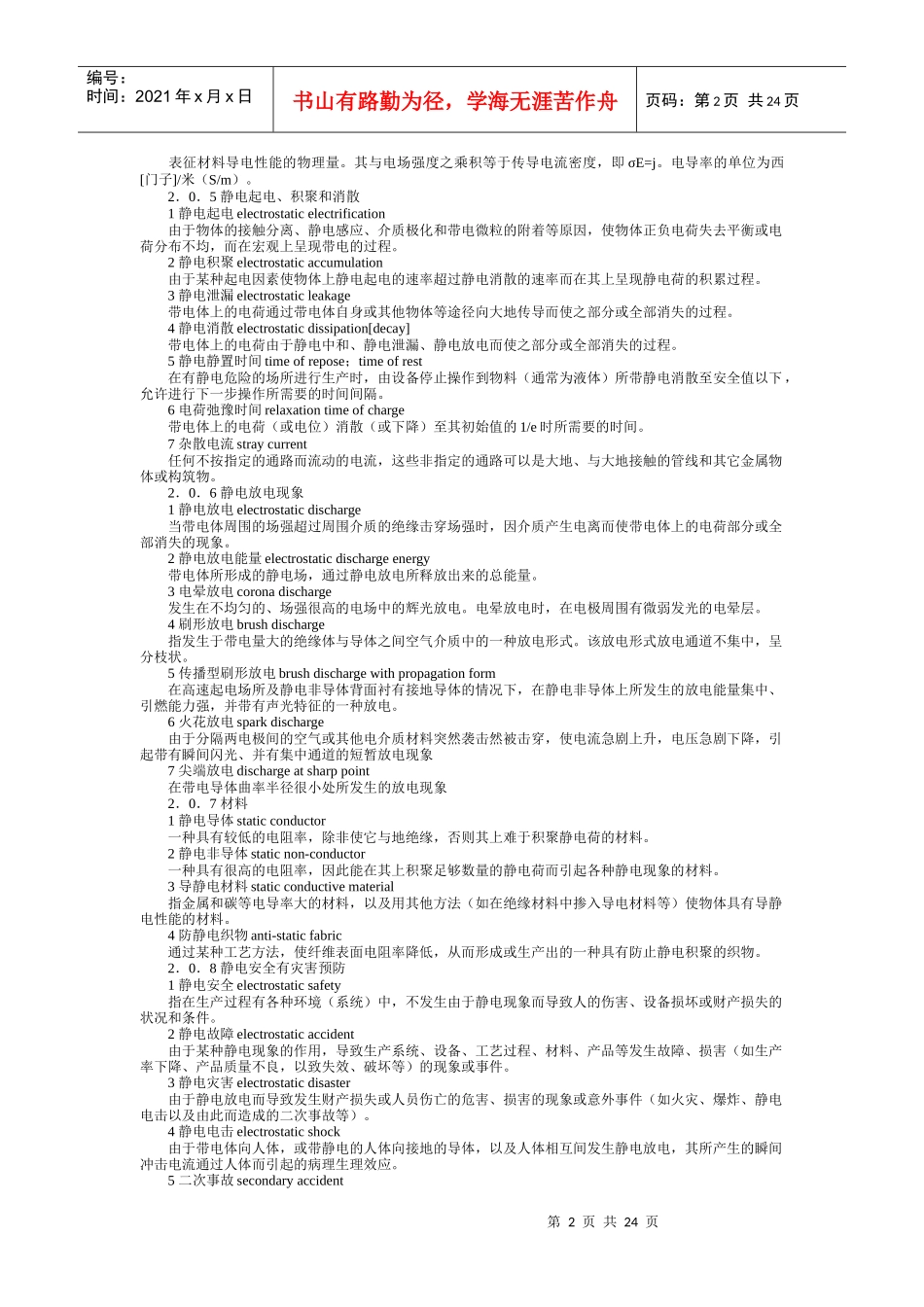 石油化工静电接地规范_第2页