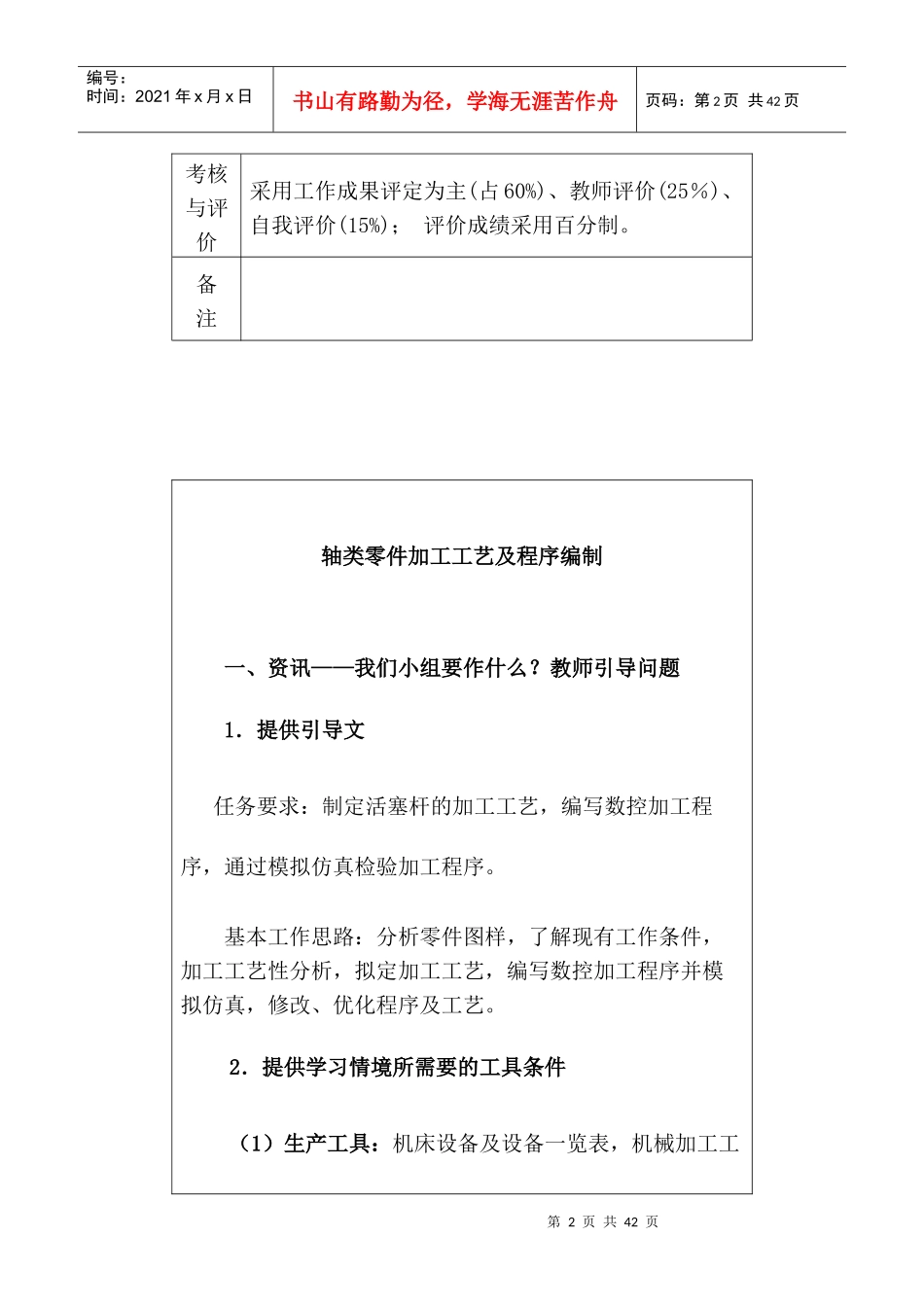 零件数控加工工艺与编程教案_第2页
