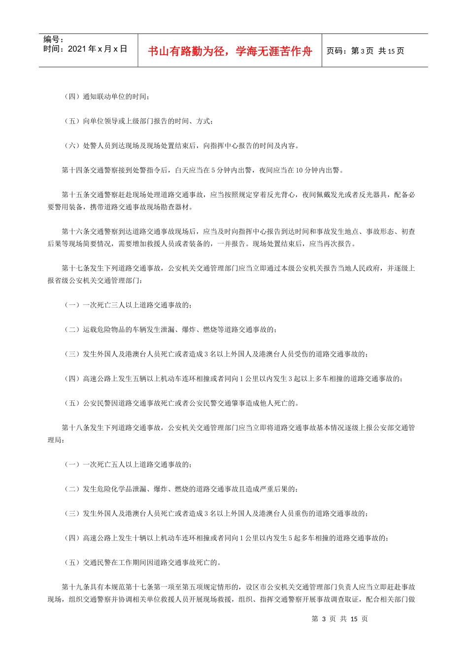 道路交通事故处理工作规范_第3页