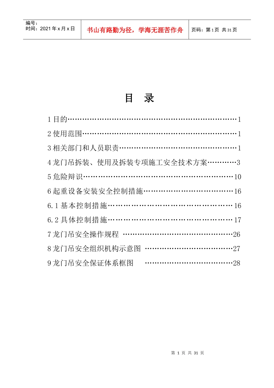 龙门吊起重机安全专项施工技术方案_第2页