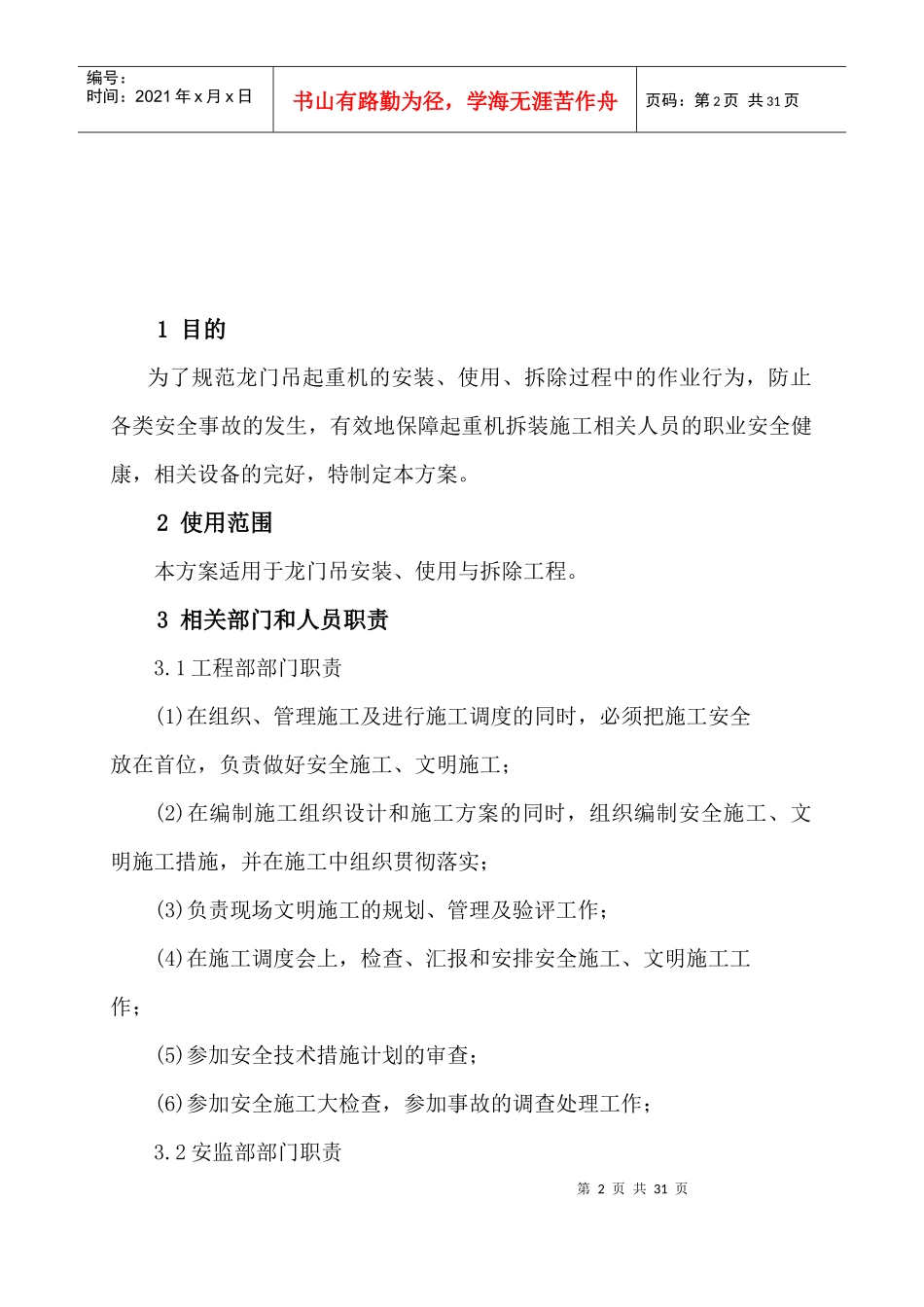 龙门吊起重机安全专项施工技术方案_第3页