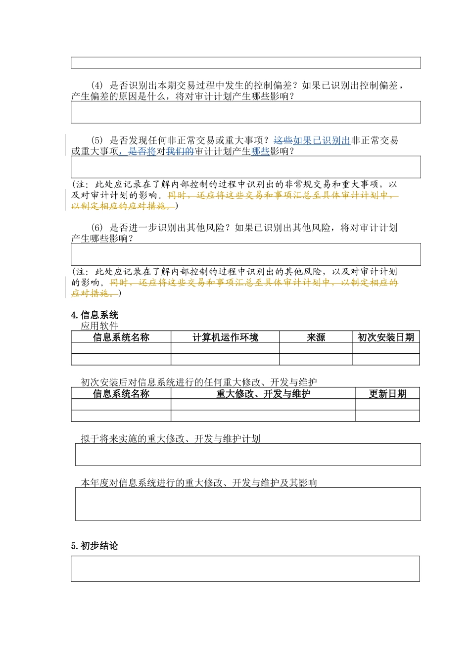 内部控制之销售与收款循环_第3页