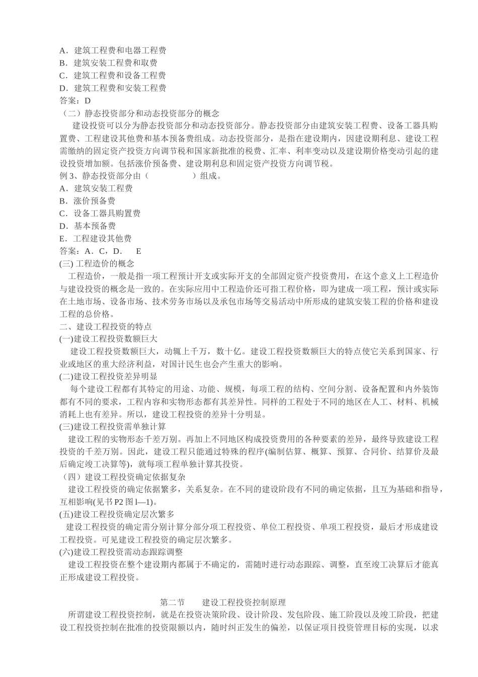 建设工程投资控制与投资构成_第2页