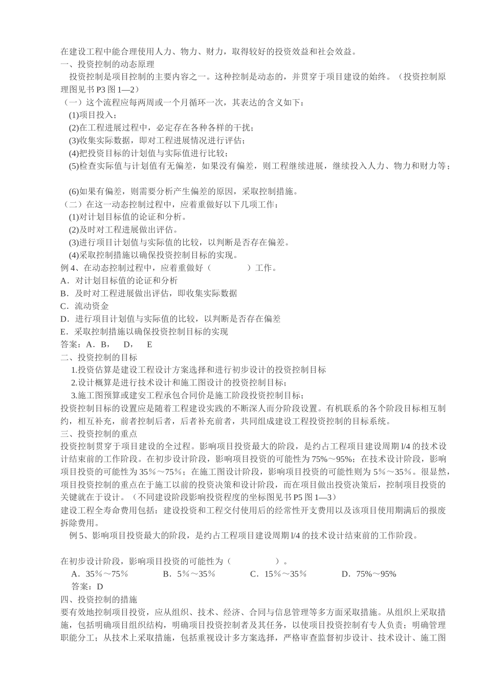 建设工程投资控制与投资构成_第3页